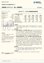 压力之下,全年业绩继续超预期