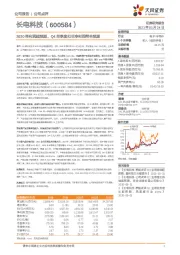 2020净利润超预期，Q4单季度扣非净利润符合预期