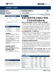 2020年业绩预告:商誉计提等导致业绩低于预期,半导体材料进展加速