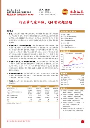 行业景气度不减，Q4营收超预期