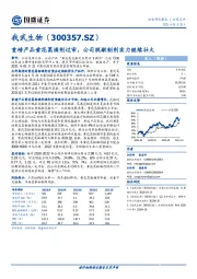 重磅产品黄花蒿滴剂过审，公司脱敏制剂实力继续壮大