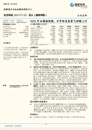 2020年业绩超预期，半导体设备景气持续上行