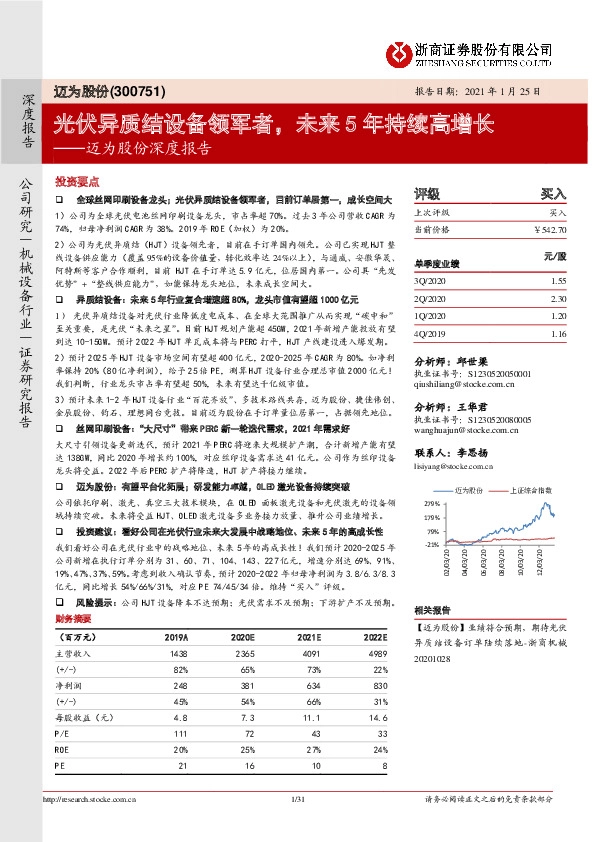迈为股份深度报告：光伏异质结设备领军者，未来5年持续高增长