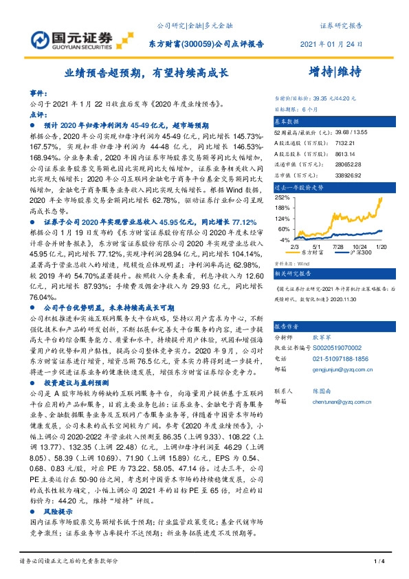 公司点评报告：业绩预告超预期，有望持续高成长