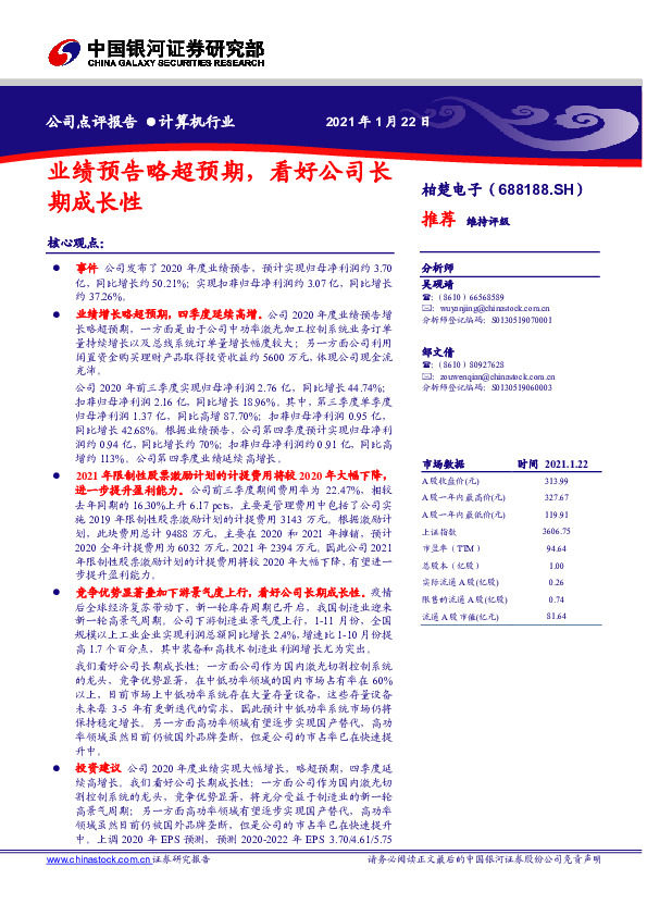 业绩预告略超预期，看好公司长期成长性