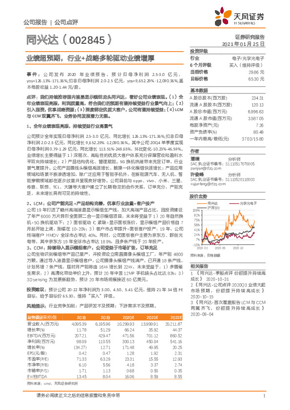 业绩超预期，行业+战略多轮驱动业绩增厚