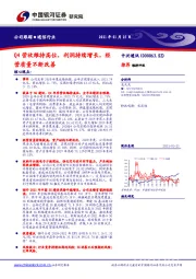 Q4营收维持高位，利润持续增长，经营质量不断改善