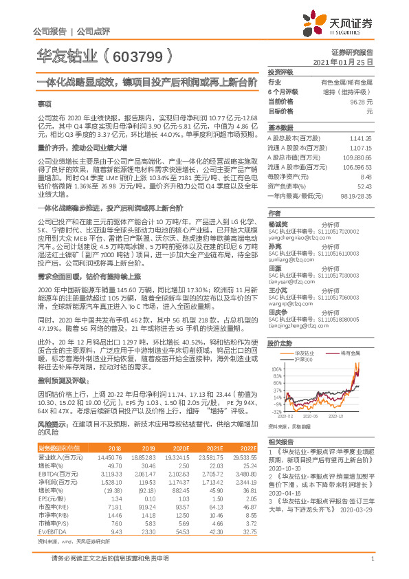 一体化战略显成效，镍项目投产后利润或再上新台阶