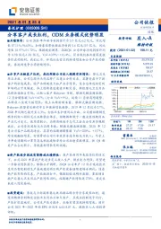 分享客户成长红利，ODM业务模式优势明显