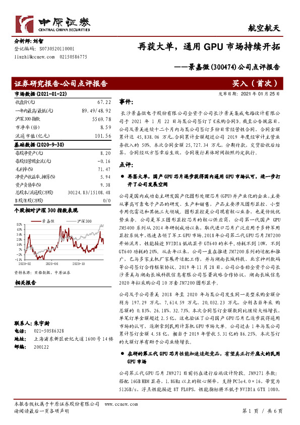 公司点评报告：再获大单，通用GPU市场持续开拓