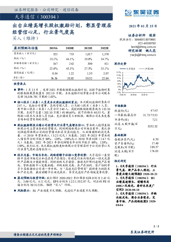 出台业绩高增长股权激励计划，彰显管理层经营信心足，行业景气度高