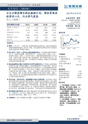 出台业绩高增长股权激励计划,彰显管理层经营信心足,行业景气度高