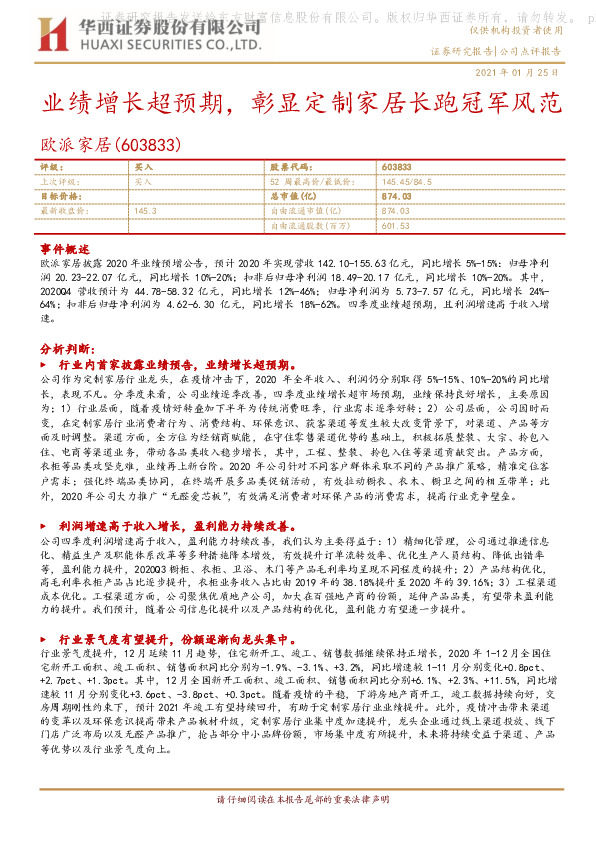 业绩增长超预期，彰显定制家居长跑冠军风范