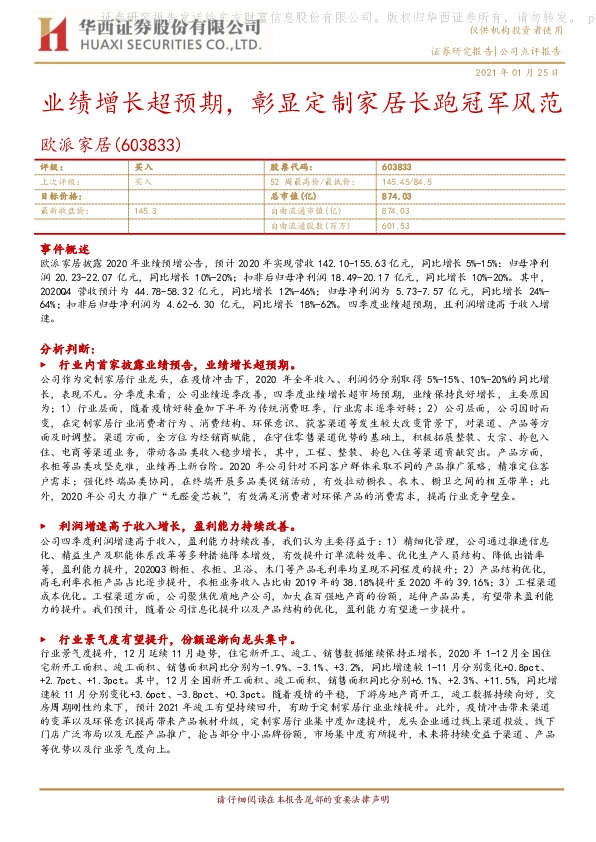 业绩增长超预期，彰显定制家居长跑冠军风范