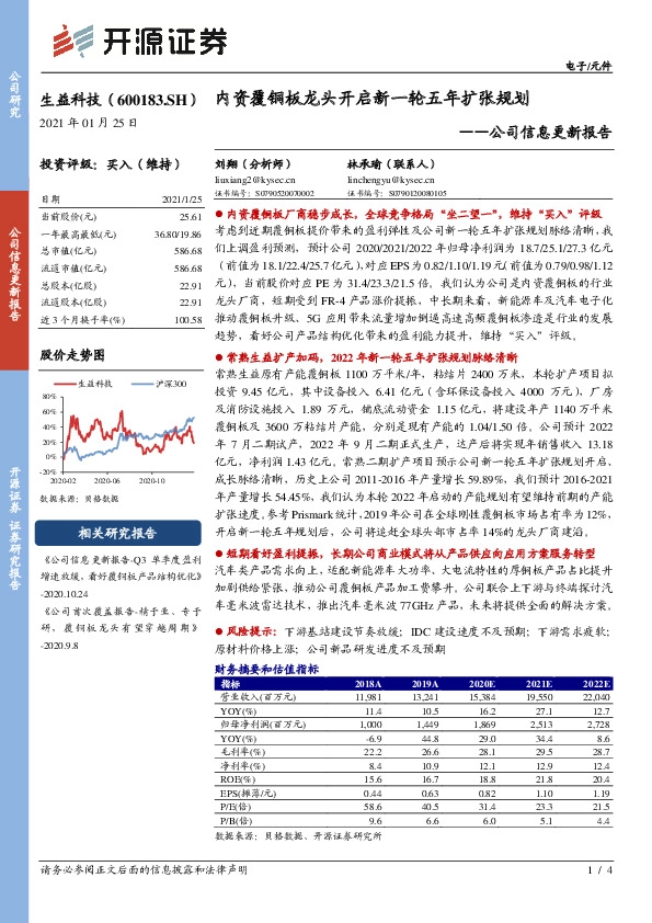 公司信息更新报告：内资覆铜板龙头开启新一轮五年扩张规划