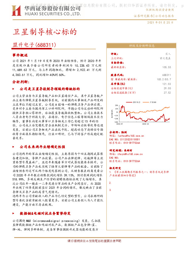 卫星制导核心标的