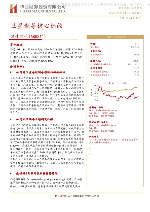 卫星制导核心标的