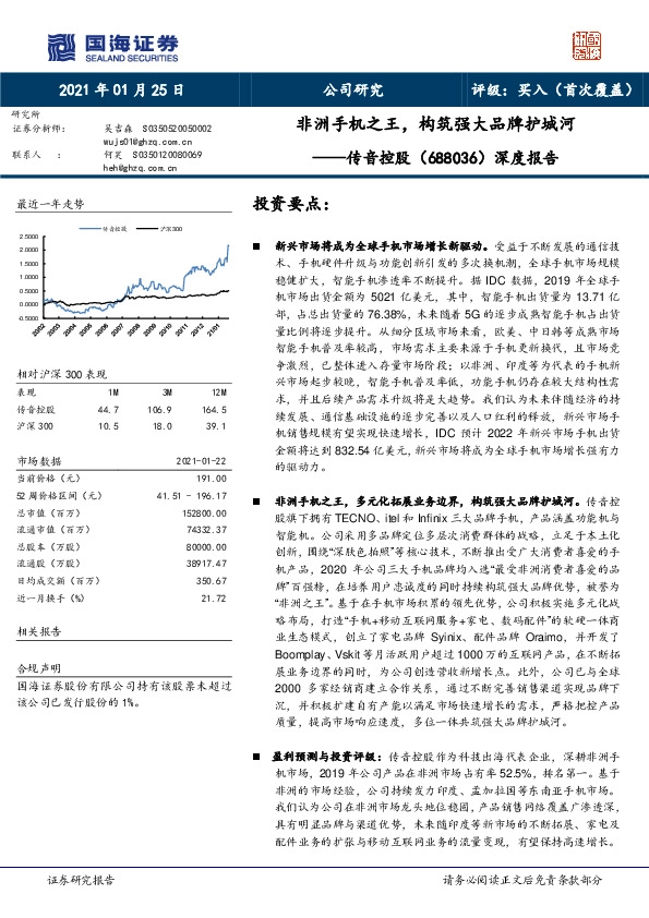 深度报告：非洲手机之王，构筑强大品牌护城河