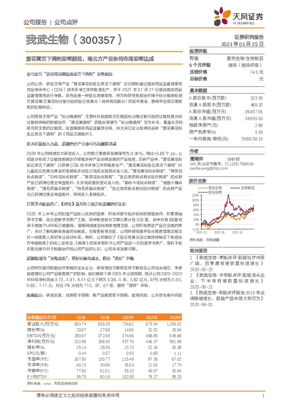 黄花蒿舌下滴剂即将获批，南北方产品协同布局即将达成