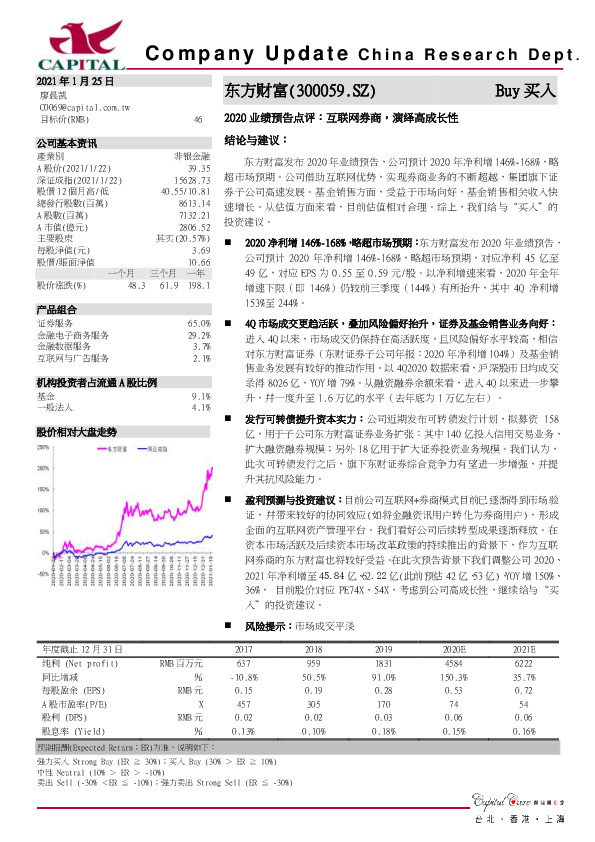 2020业绩预告点评：互联网券商，演绎高成长性