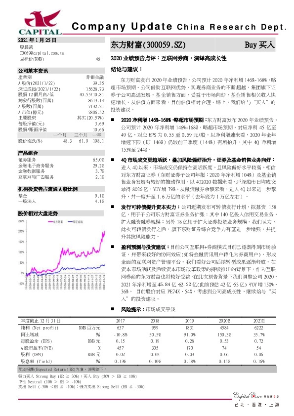 2020业绩预告点评：互联网券商，演绎高成长性