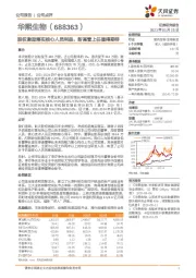 股权激励落实核心人员利益,新高管上任值得期待