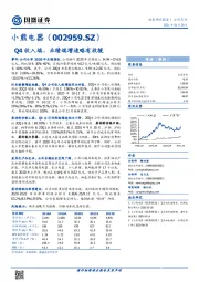 Q4收入端、业绩端增速略有放缓