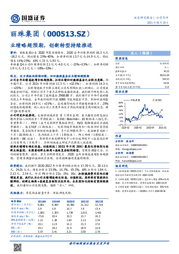 业绩略超预期，创新转型持续推进
