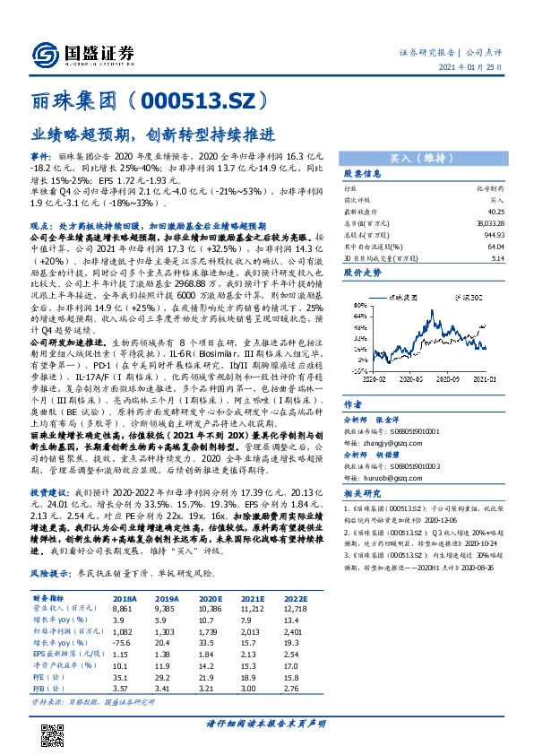 业绩略超预期，创新转型持续推进