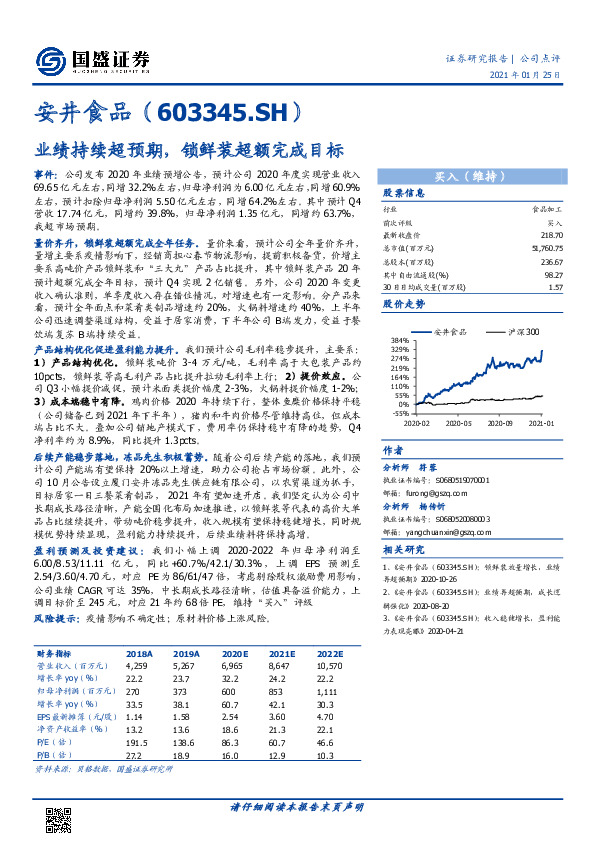 业绩持续超预期，锁鲜装超额完成目标