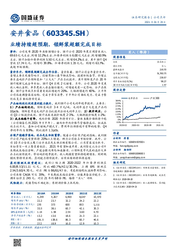 业绩持续超预期，锁鲜装超额完成目标