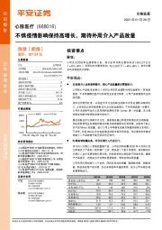 不惧疫情影响保持高增长，期待外周介入产品放量