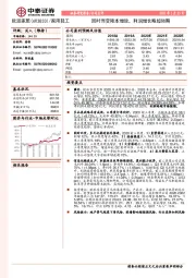因时而变降本增效，利润增长略超预期