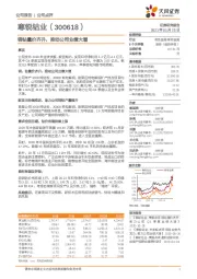 铜钴量价齐升,推动公司业绩大增