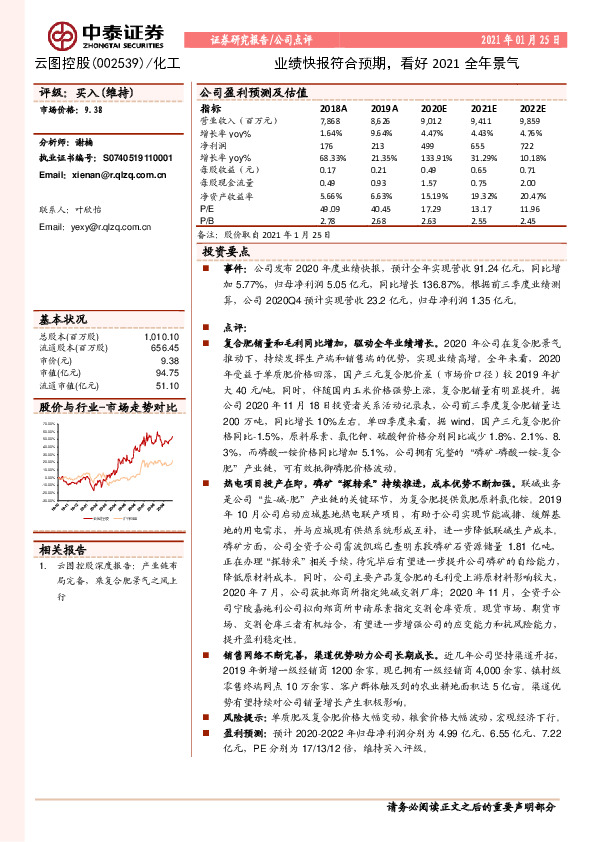 业绩快报符合预期，看好2021全年景气