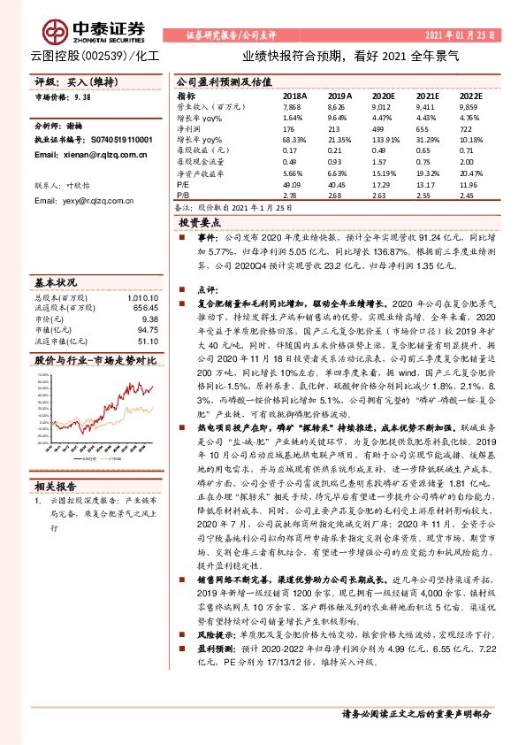 业绩快报符合预期，看好2021全年景气