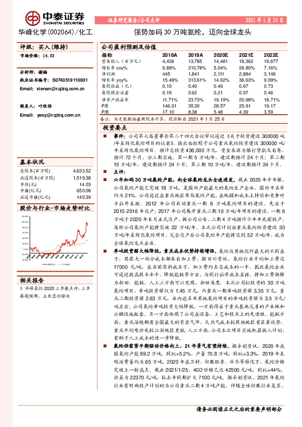 强势加码30万吨氨纶，迈向全球龙头