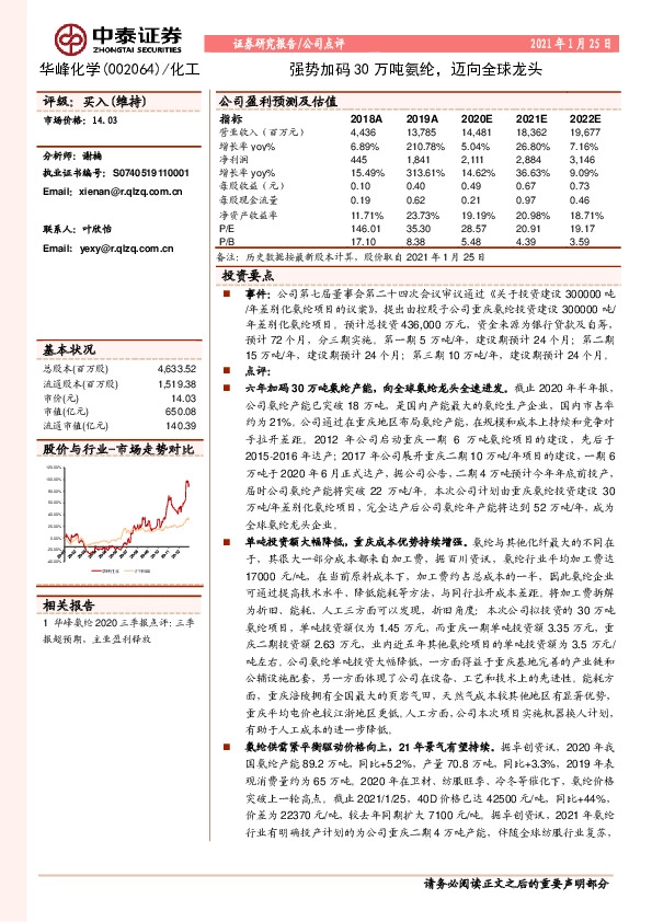 强势加码30万吨氨纶，迈向全球龙头