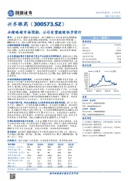 业绩略超市场预期，公司有望继续快步前行