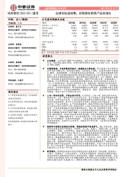 业绩预告超预期，控制器创新类产品高增长