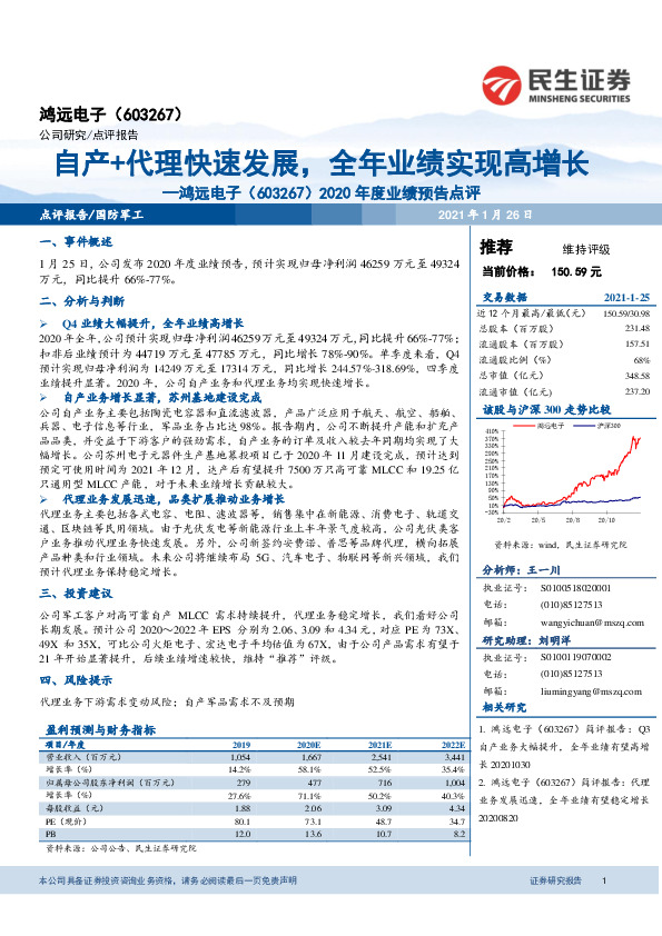 2020年度业绩预告点评：自产+代理快速发展，全年业绩实现高增长
