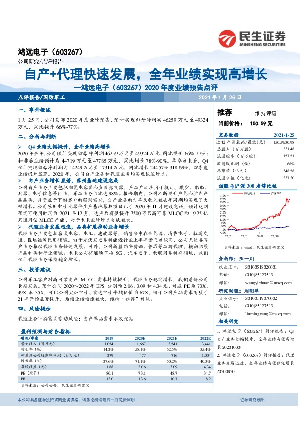 2020年度业绩预告点评：自产+代理快速发展，全年业绩实现高增长