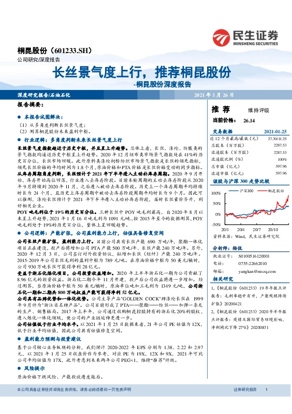 桐昆股份深度报告：长丝景气度上行，推荐桐昆股份