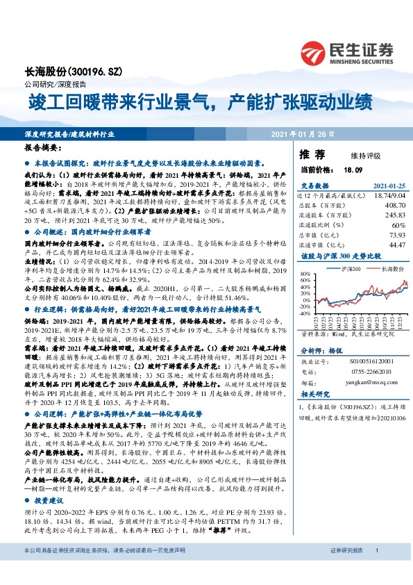 竣工回暖带来行业景气，产能扩张驱动业绩