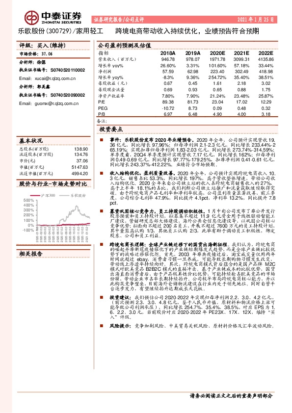 跨境电商带动收入持续优化，业绩预告符合预期