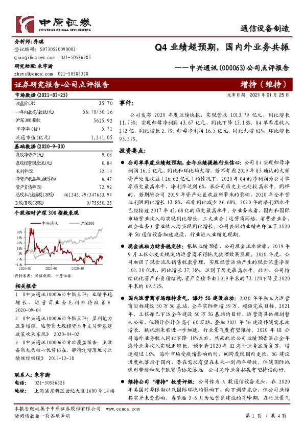 公司点评报告：Q4业绩超预期，国内外业务共振