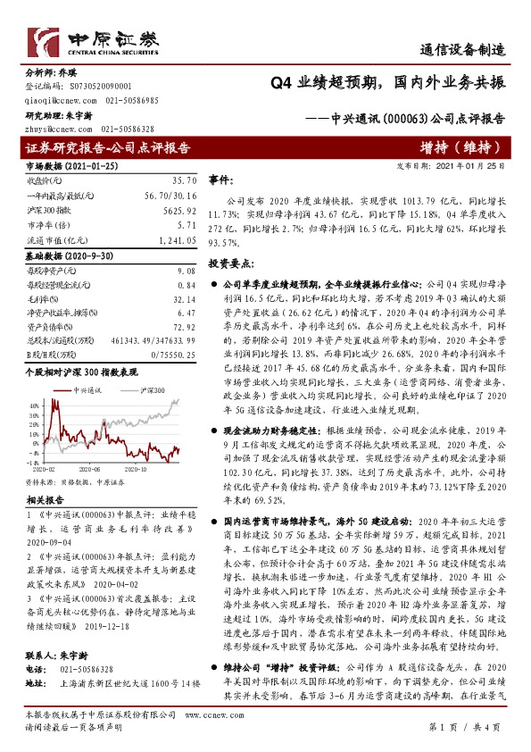 公司点评报告：Q4业绩超预期，国内外业务共振
