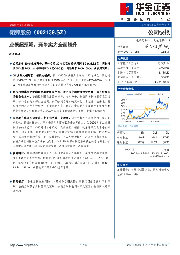 业绩超预期，竞争实力全面提升