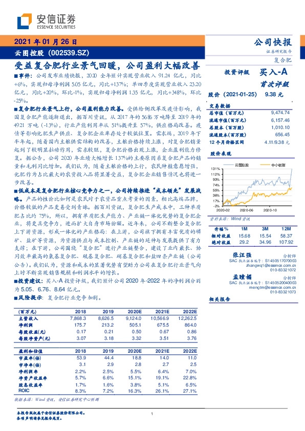 受益复合肥行业景气回暖，公司盈利大幅改善