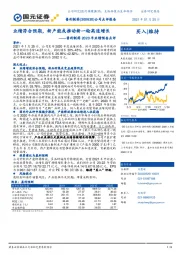 普利制药2020年业绩预告点评：业绩符合预期，新产能或推动新一轮高速增长